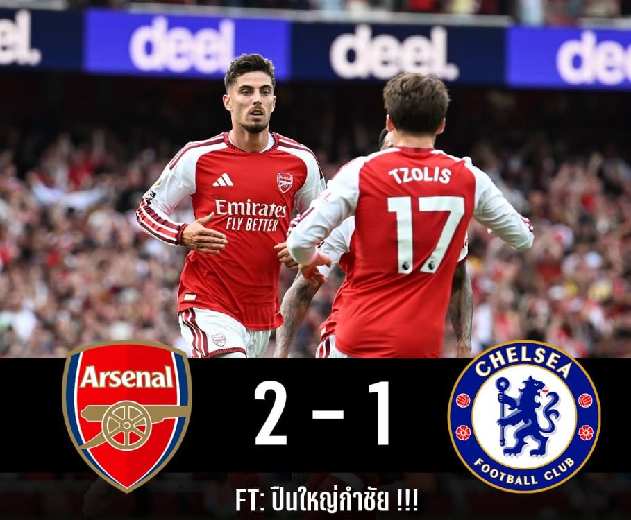 อาร์เซน่อล เปิดบ้านไล่แซงยิงเชลซี 2-1 ขึ้นรองฝูง