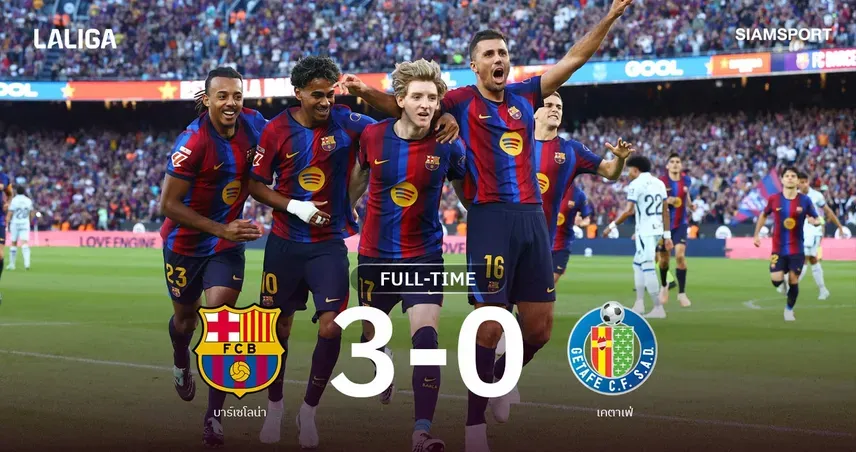 บาร์เซโลน่า เคตาเฟ่ 3-0 บาร์ซ่าเฮ 8 นัดรวดนำฝูงลาลีกา