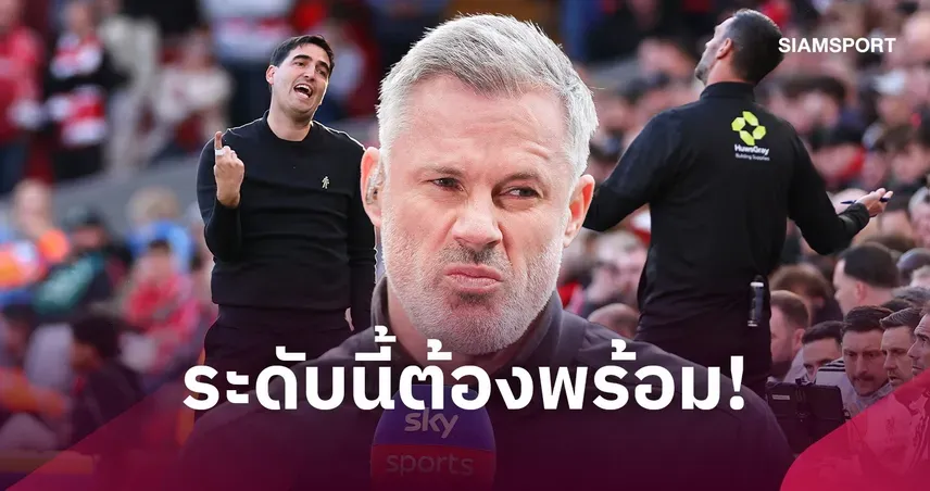 คาร์ราเกอร์ ลิเวอร์พูล จวกทีมงานหงส์แดง ตัวสำรองไม่พร้อมหลังใบแดงกราเฟนแบร์ค