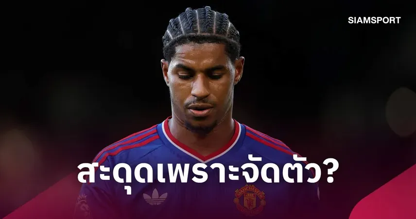 แมนยู ฟอร์มตก ดีนี่ย์ชี้คาร์ริคเปลี่ยนระบบเพื่อแรชฟอร์ด