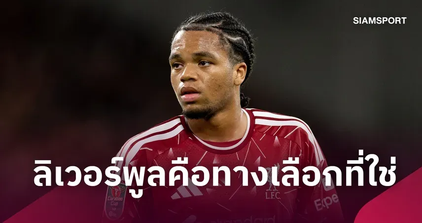 เอ็นกูโมฮา ลิเวอร์พูล เล่าทำไมเลือกหงส์แดงแทนเชลซี