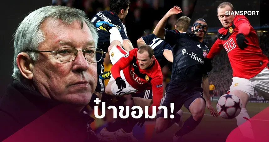 รูนี่ย์ บาเยิร์น 2010 เล่าฝืนเจ็บจนต้องฉีดยาก่อนลงตัวจริง